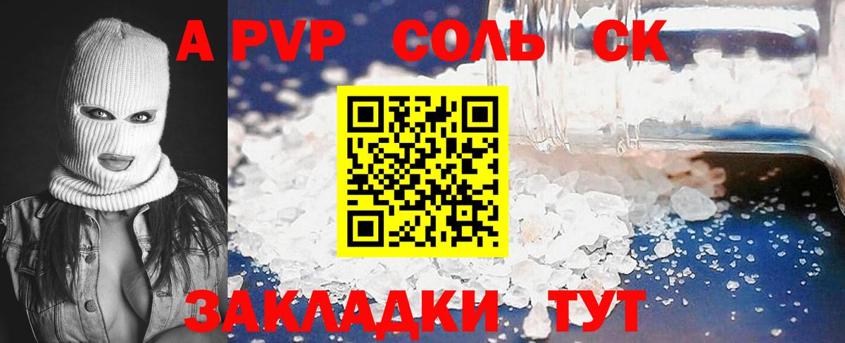Уварово  A PVP  A PVP кристаллы  Вход с VPN  Alpha-PVP Соль  А ПВП Соль 