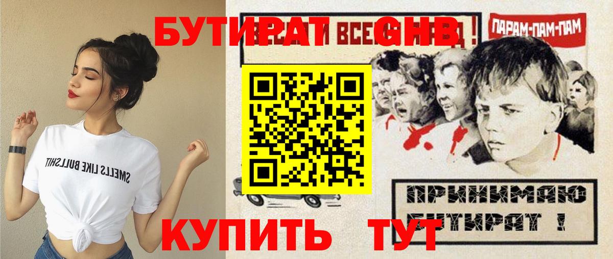 БУТИРАТ Butirat Уварово