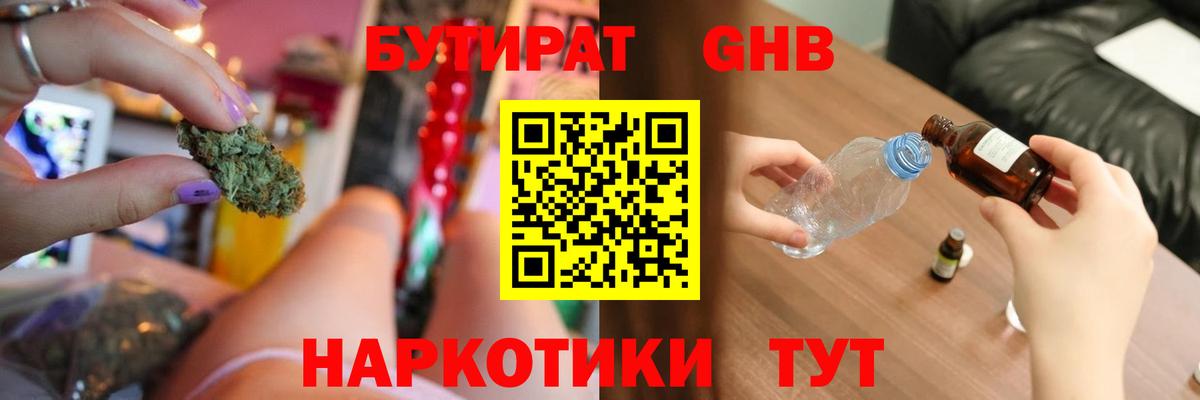 Бутират BDO  БУТИРАТ  Уварово  Вход с VPN 