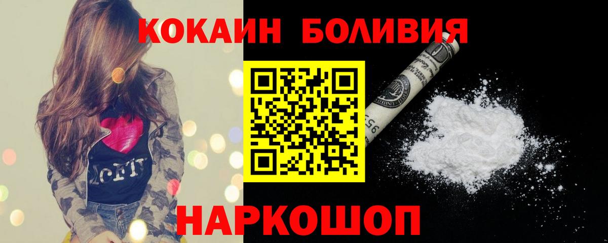 COCAIN Колумбийский  Cocaine Эквадор  Вход с VPN  КОКАИН  Уварово 