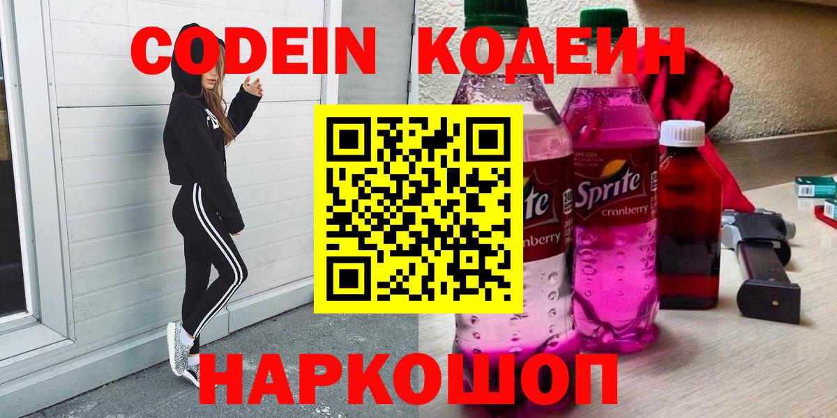 Codein напиток Lean (лин)  Вход с VPN  Уварово  Кодеиновый сироп Lean напиток Lean (лин) 