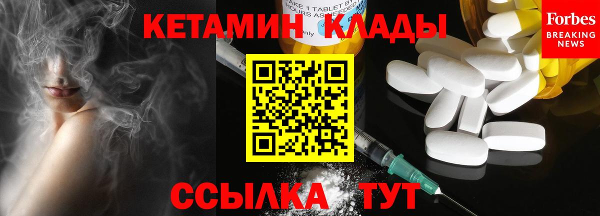 КЕТАМИН ketamine  Вход с VPN  Уварово 