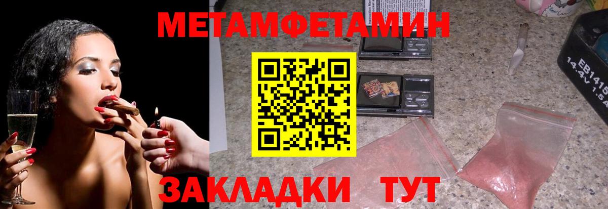 МЕТАМФЕТАМИН  Вход с VPN  Уварово  Метамфетамин мет 