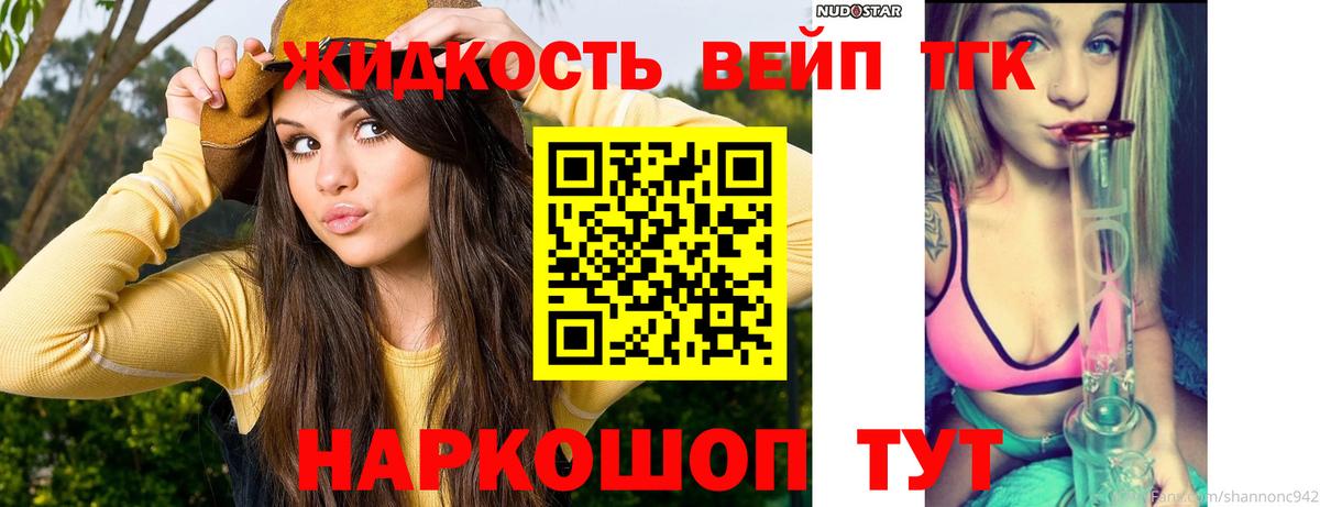 ТГК вейп с тгк Уварово